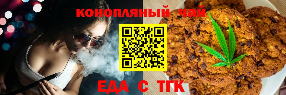 Михайловск  Еда ТГК марихуана  Вход с VPN 