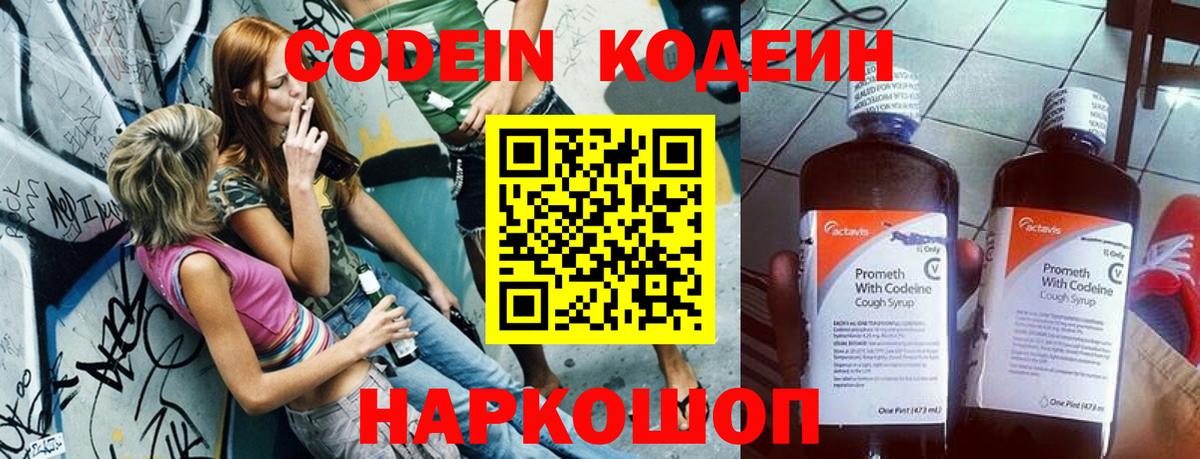 Кодеин напиток Lean (лин) Михайловск