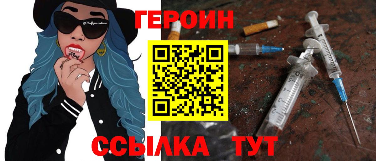 Героин хмурый Михайловск
