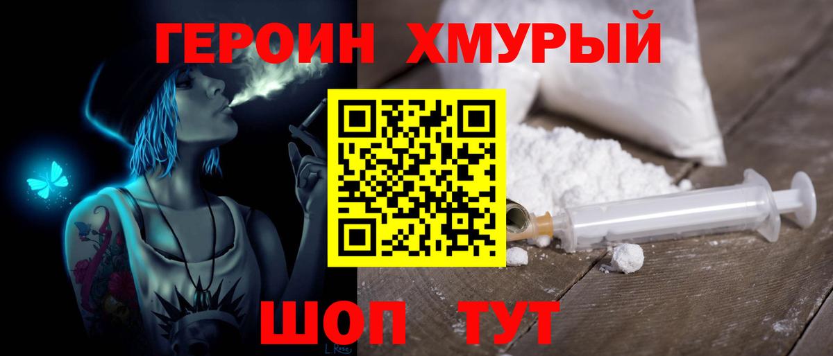 Михайловск  Героин Heroin  Вход с VPN 