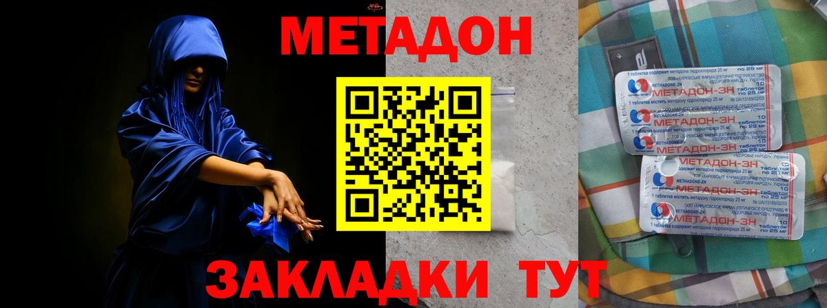 МЕТАДОН кристалл Михайловск