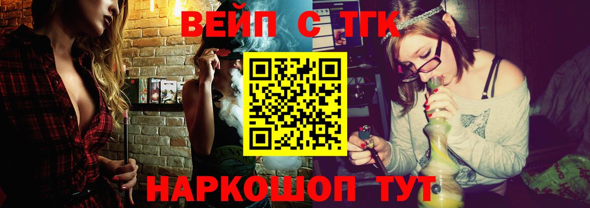 ОМГ ОМГ ТОР  Вход с VPN  Михайловск  ТГК жижа  ТГК вейп с тгк 